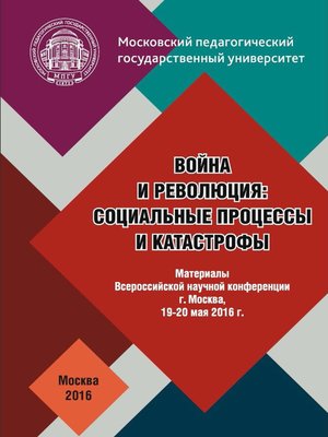 cover image of Война и революция